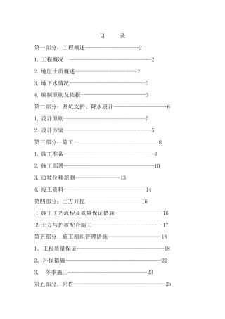 某建筑基坑支护降水设计与施工方案