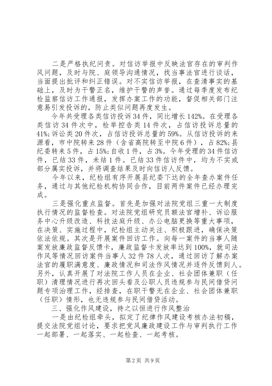 派驻法院纪检监察组工作总结和明年工作计划_第2页