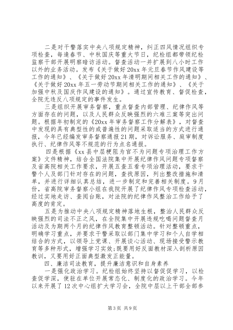 派驻法院纪检监察组工作总结和明年工作计划_第3页