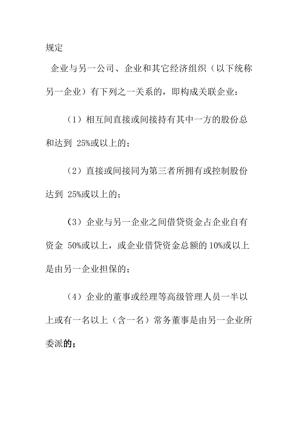 转让定价与税务管理_第3页