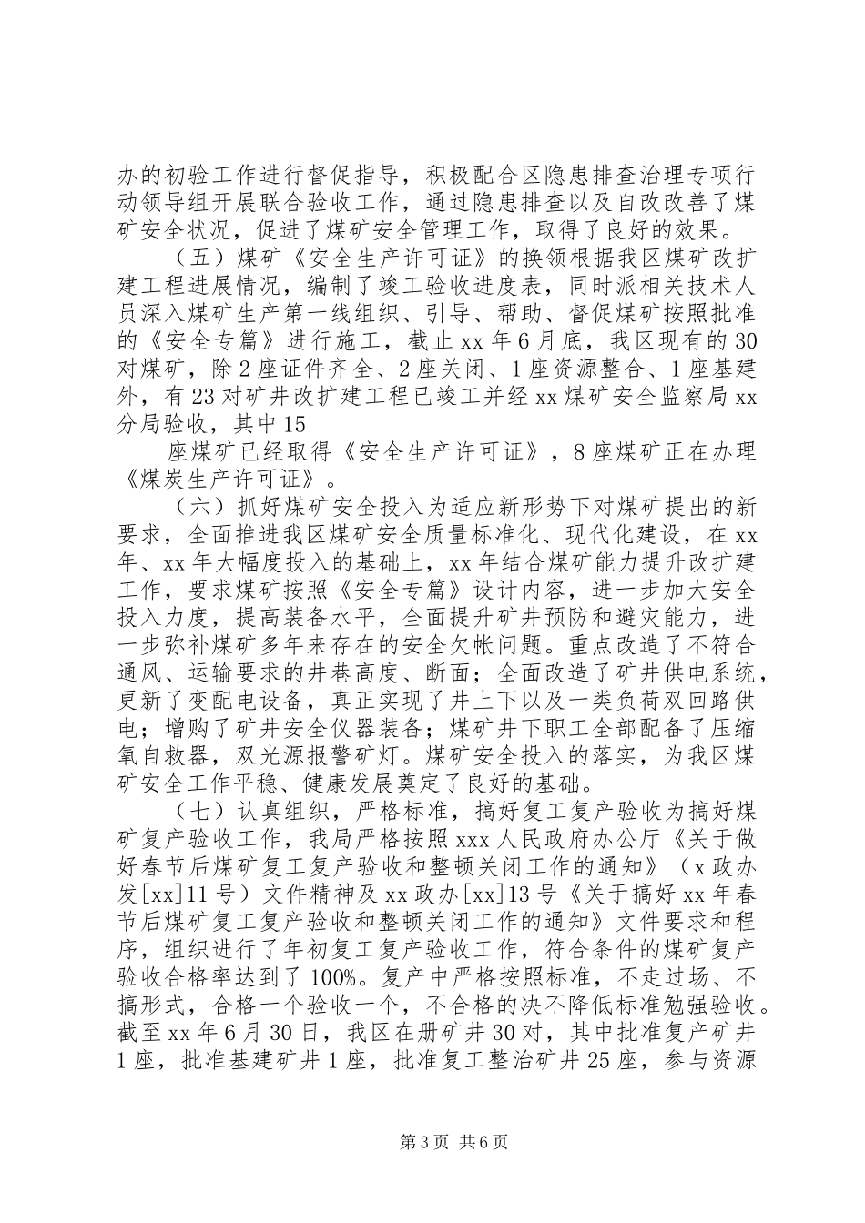 区管理局XX年上半年工作总结及下半年计划_第3页