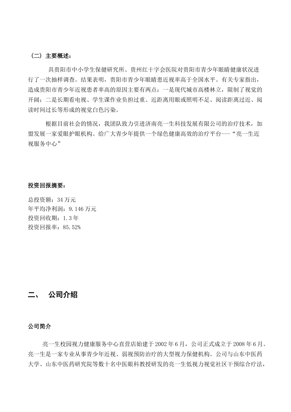 亮一生近视服务中心策划方案范本_第3页