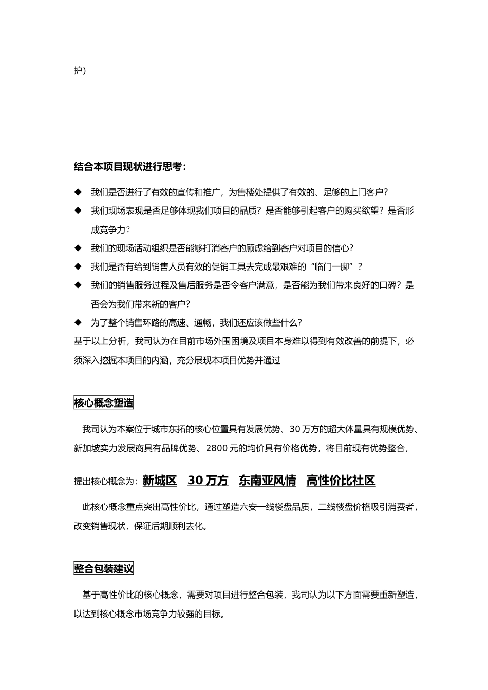 新加坡御苑项目营销方案建议_第3页