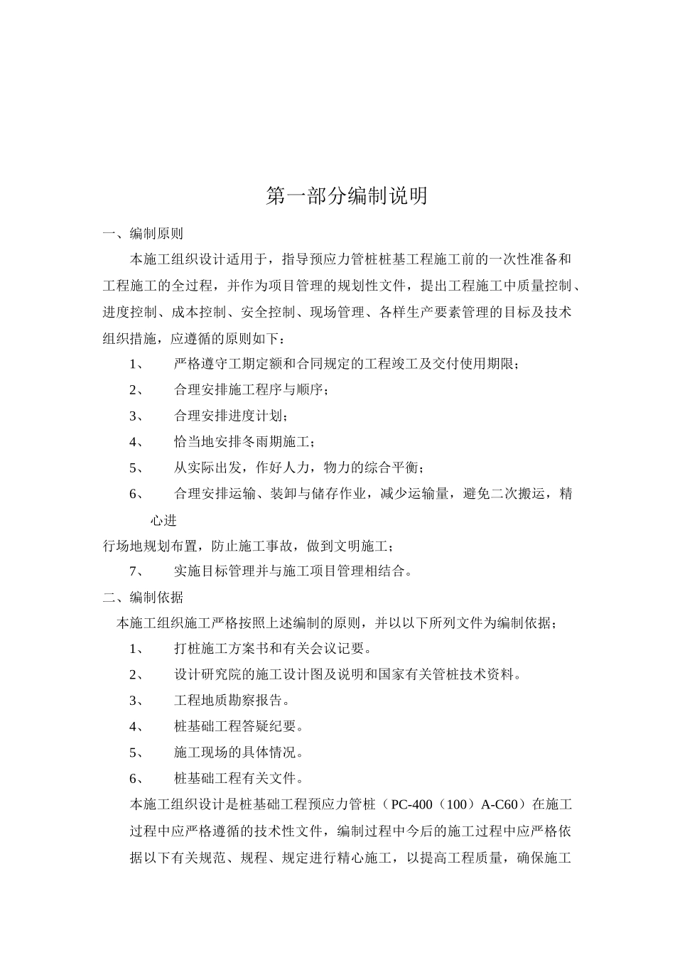 预应力管桩施工方案_第2页