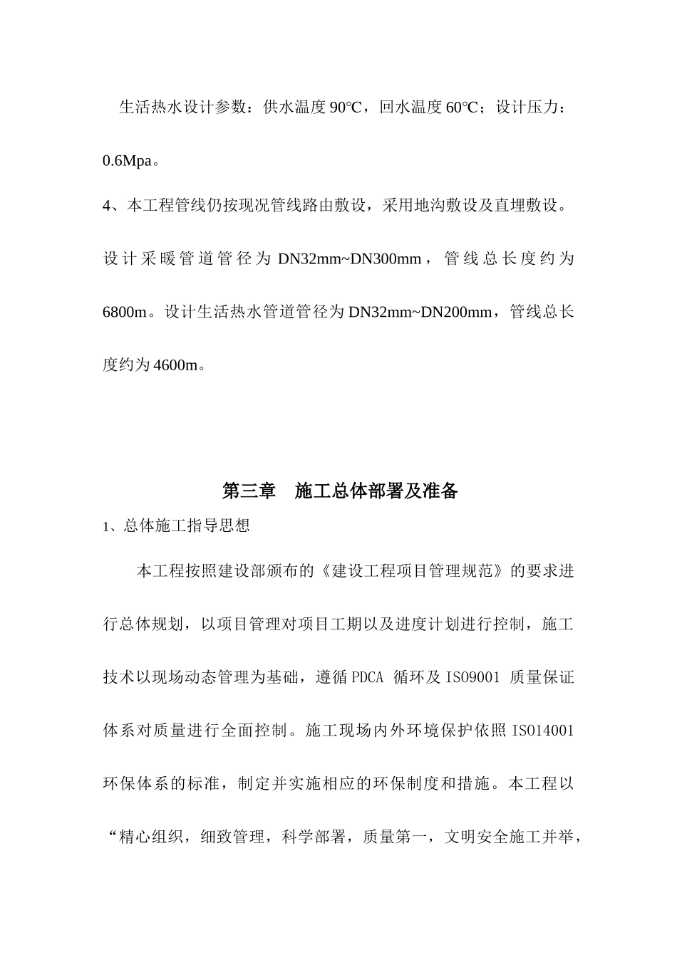 热力管网管道施工方案_第3页