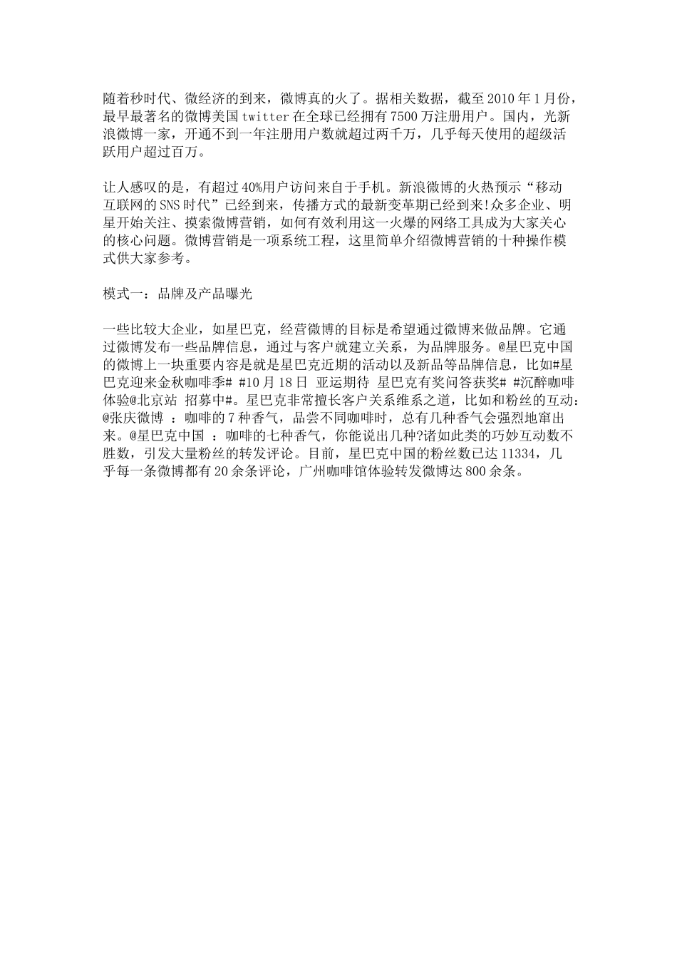 企业微博营销十大模型_第1页