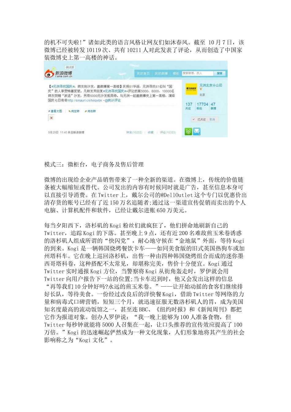 企业微博营销十大模型_第3页