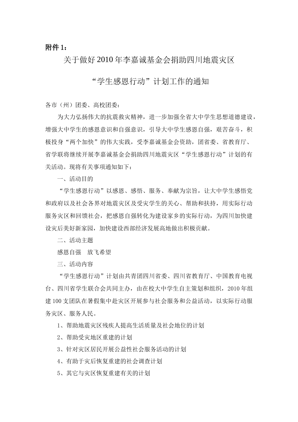 内江师范学院文新学院暑期灾区义务支教服务队_第1页