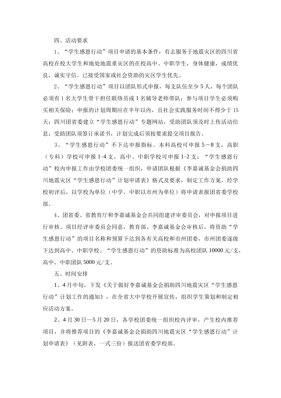 内江师范学院文新学院暑期灾区义务支教服务队_第2页