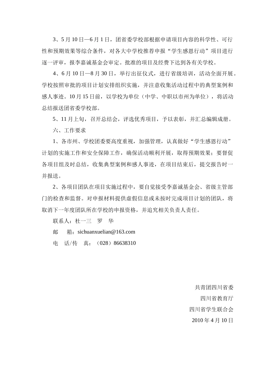 内江师范学院文新学院暑期灾区义务支教服务队_第3页