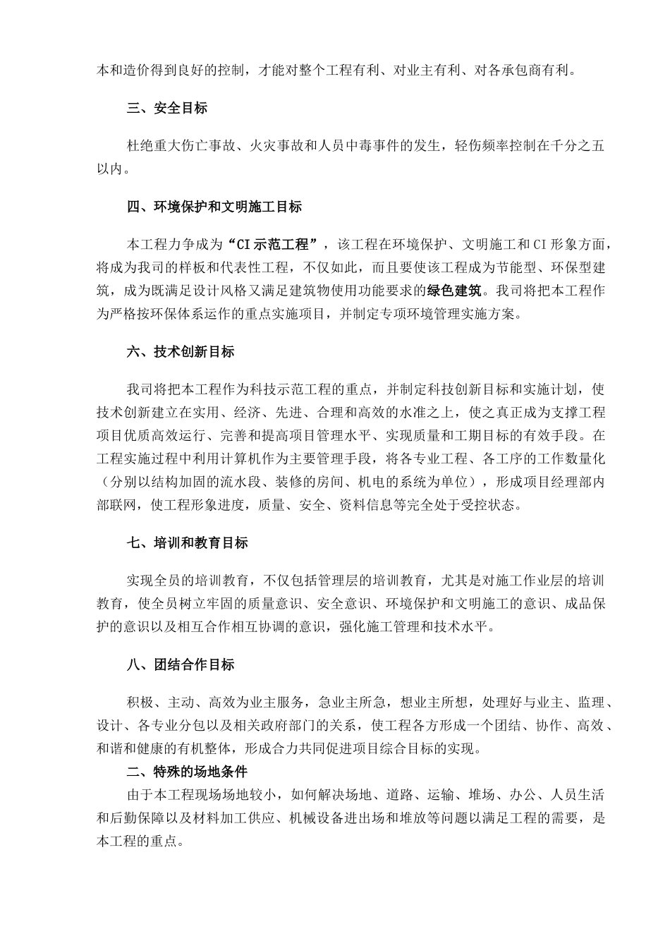 水碾屯站装修方案_第2页