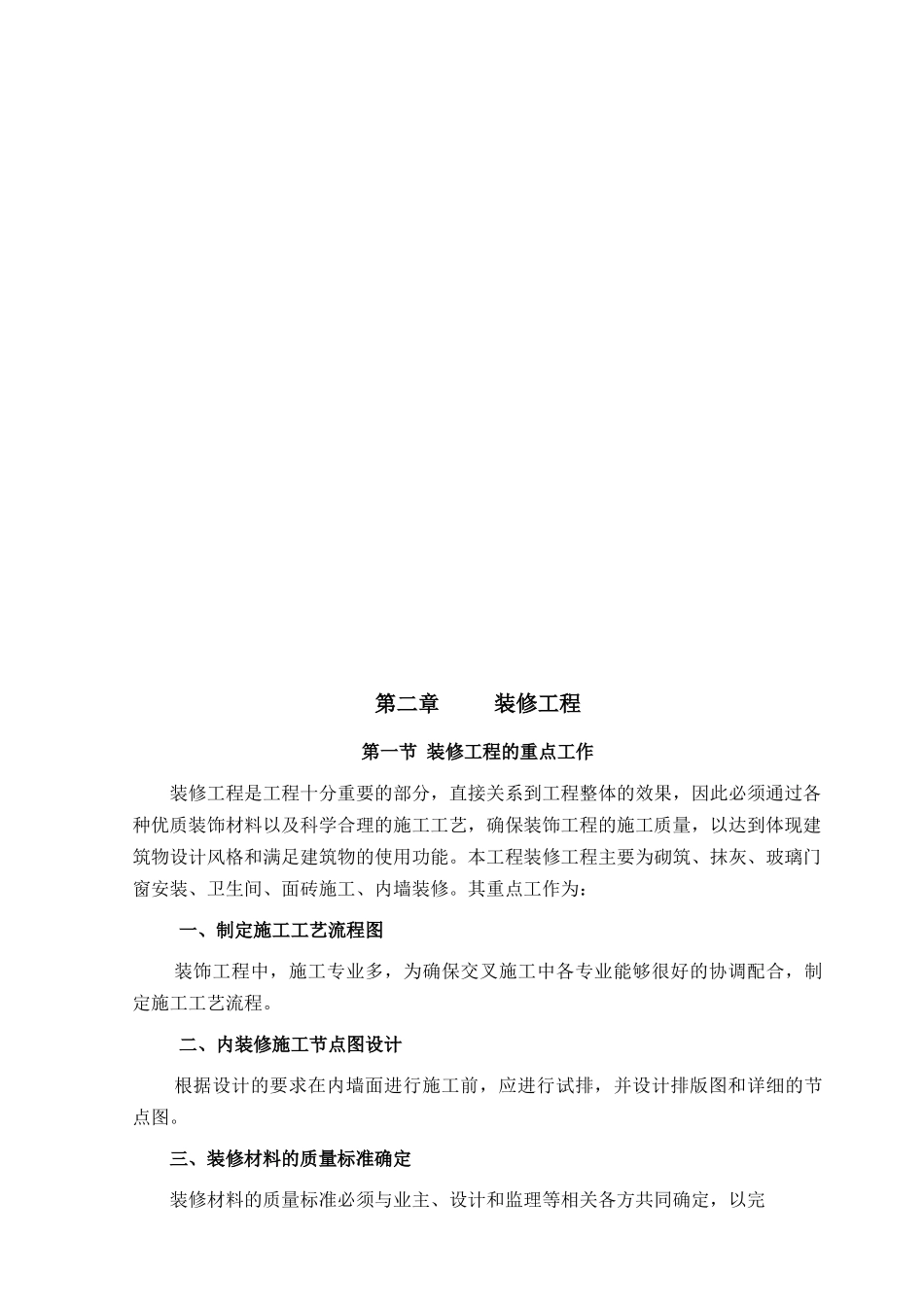 水碾屯站装修方案_第3页