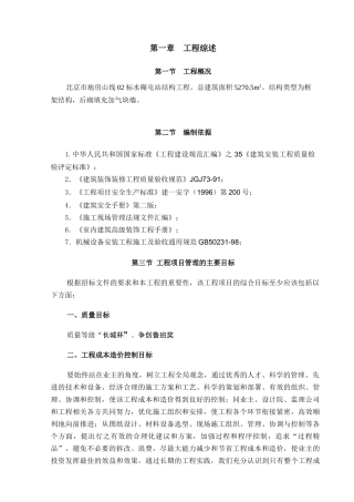 水碾屯站装修方案