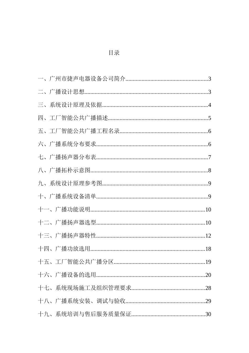 智能工厂广播方案30_第2页