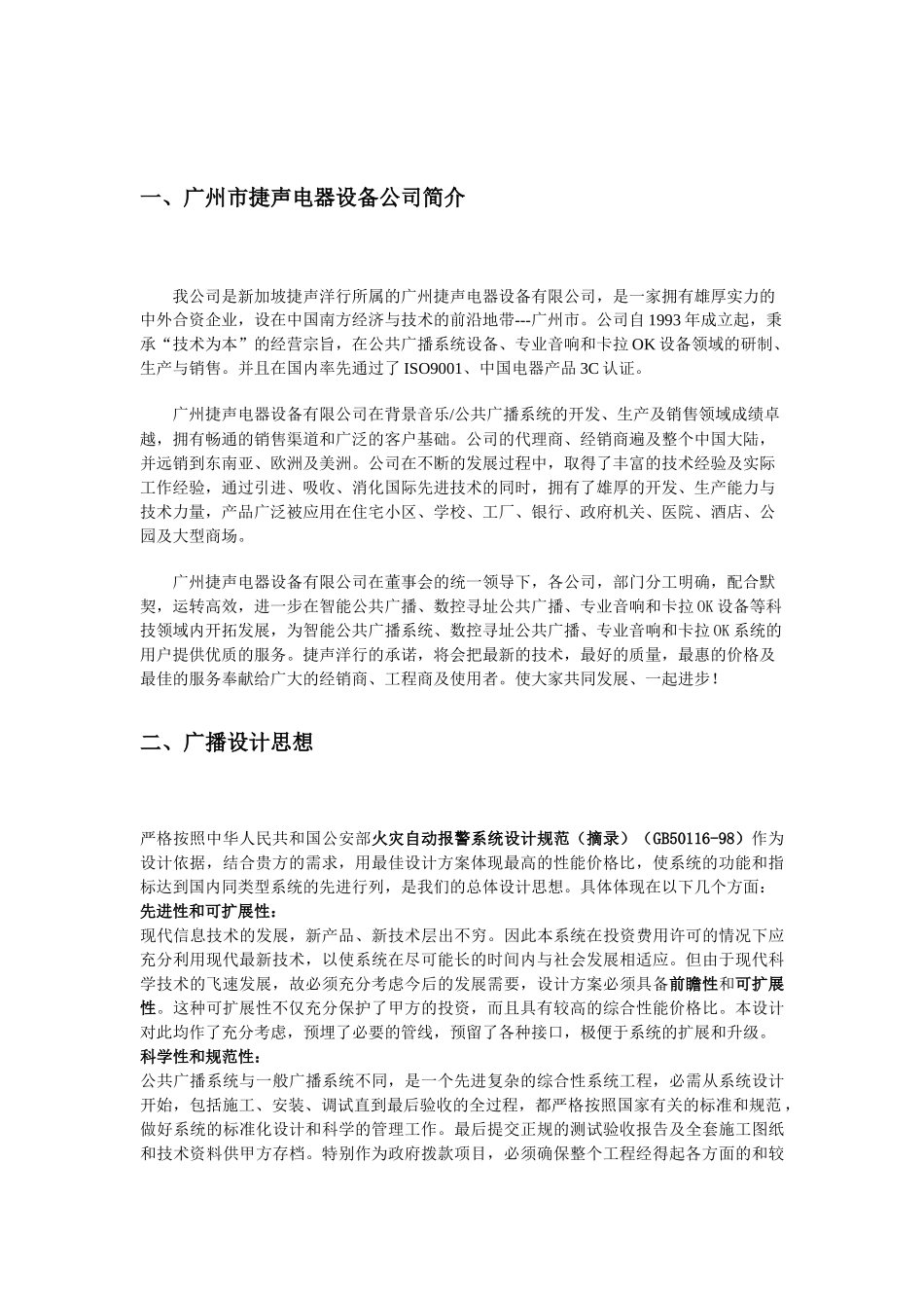 智能工厂广播方案30_第3页