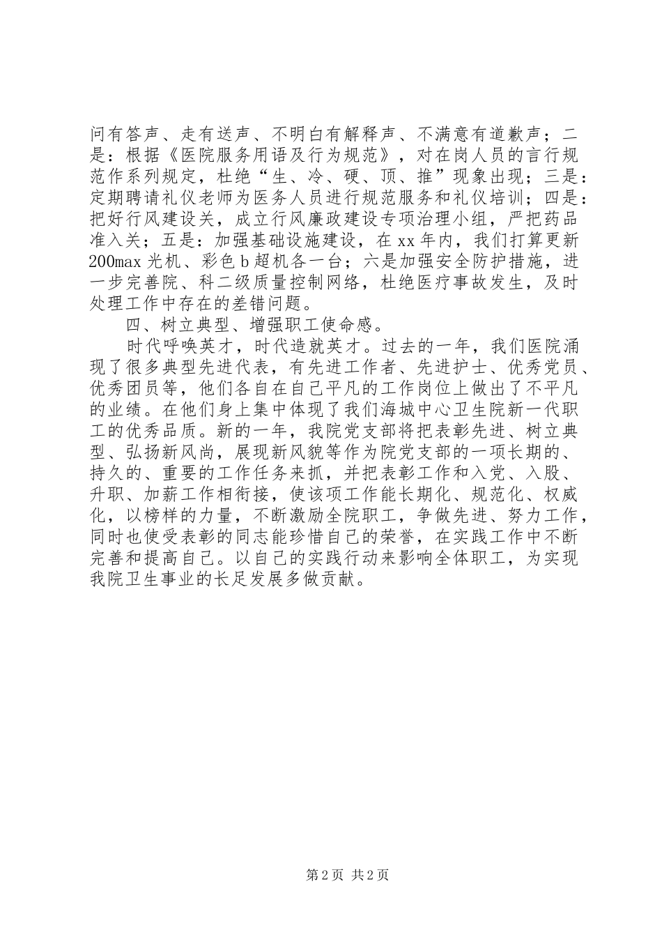 下一年医院党支部工作计划_第2页