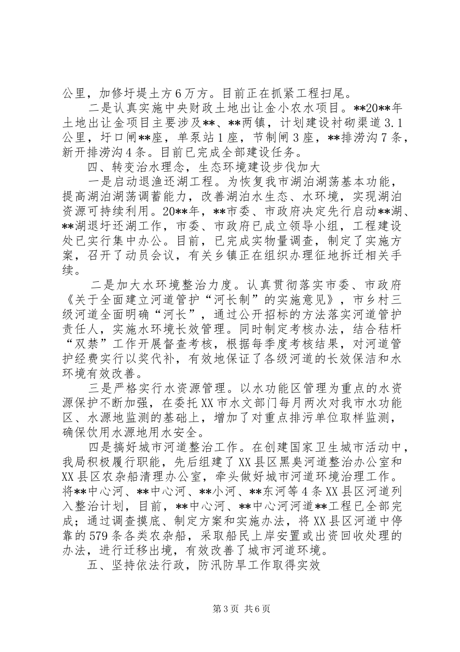 水务局年度工作总结及计划_第3页