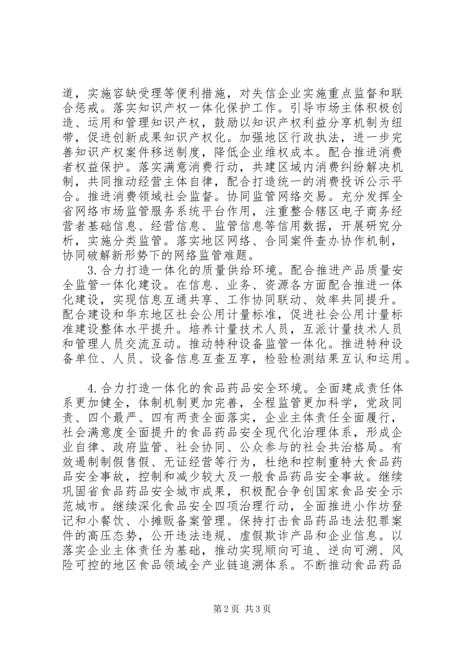 市场监管局十四五规划汇报材料_第2页