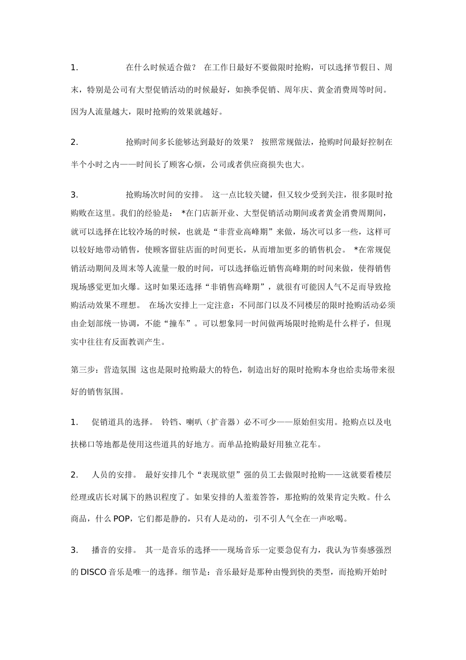 试议限时抢购促销手段的实现方法_第2页
