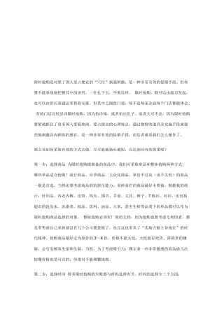 试议限时抢购促销手段的实现方法