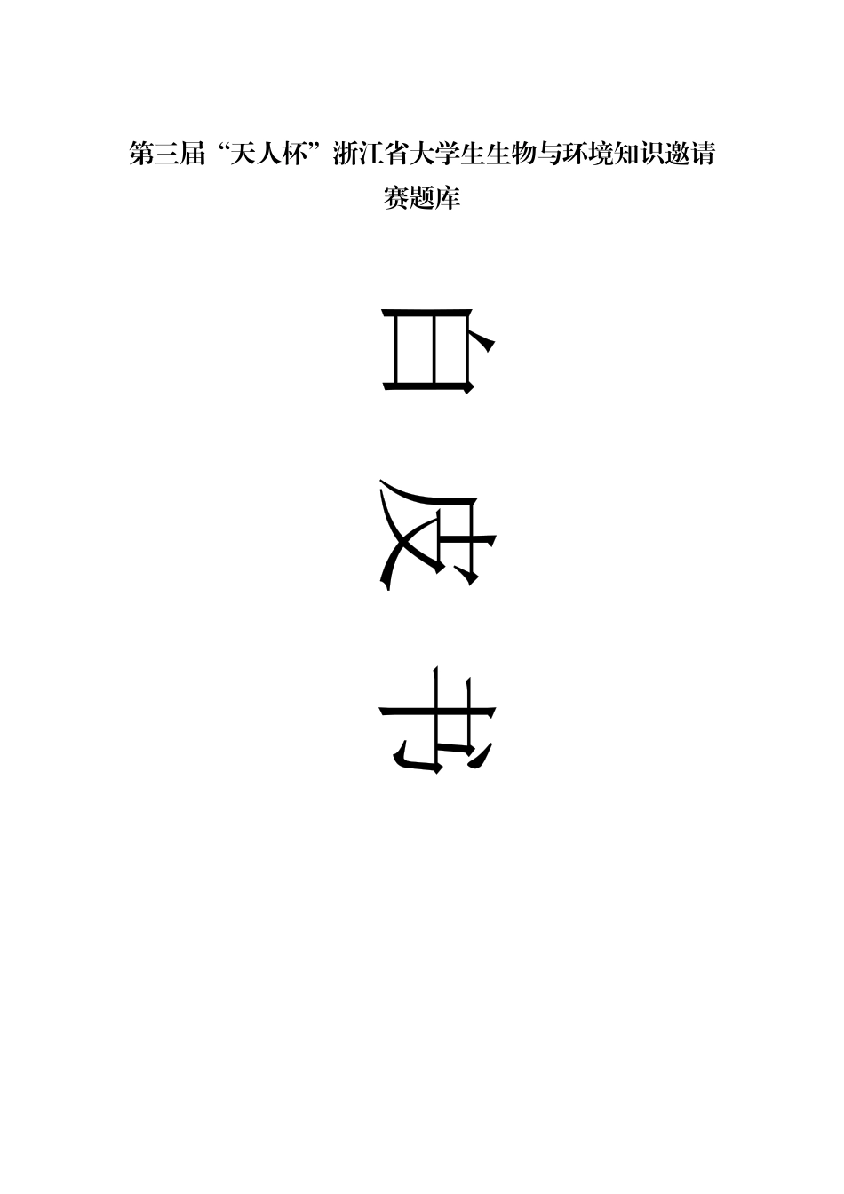 新闻附件下载-环境与工程学院_第1页