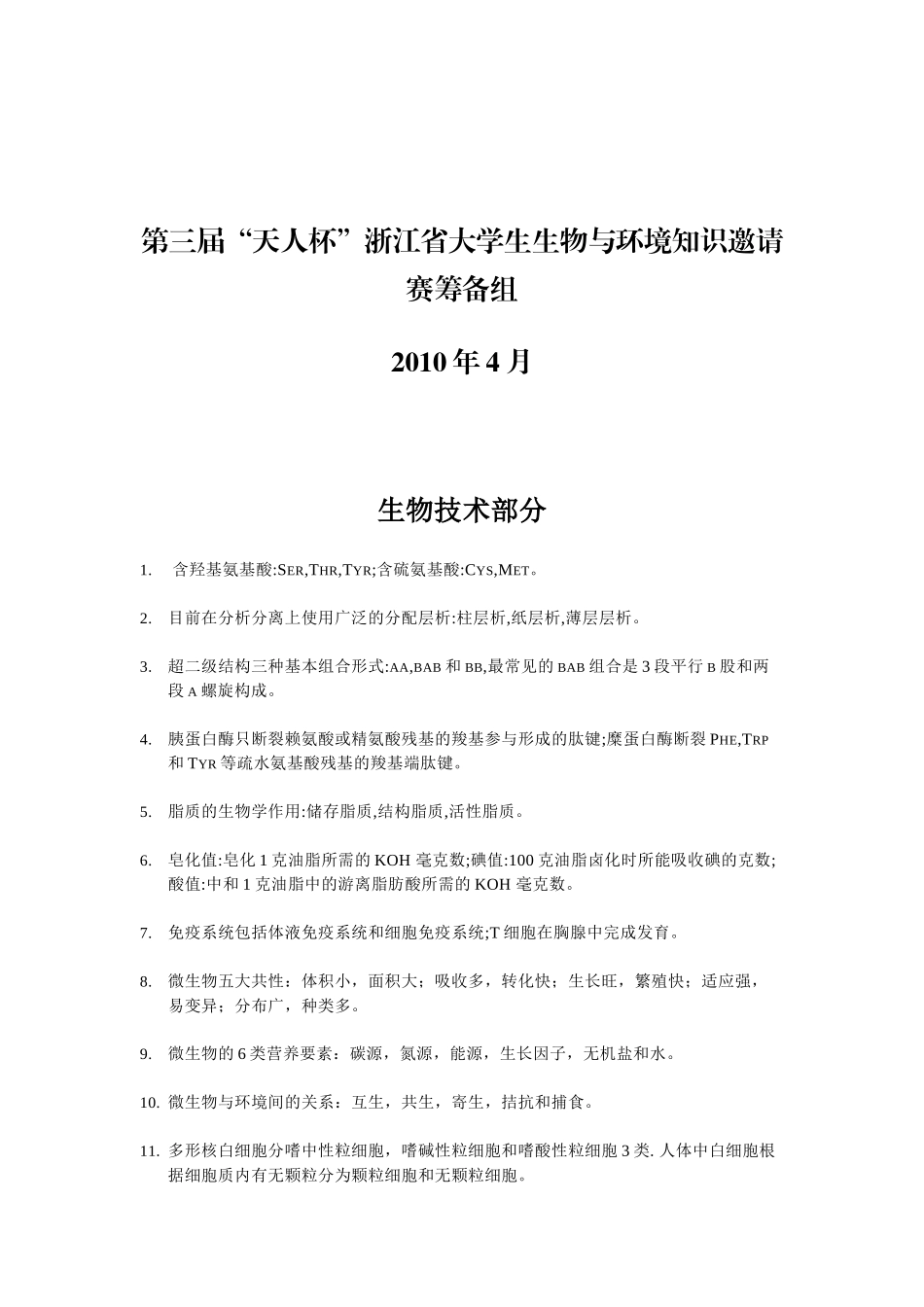 新闻附件下载-环境与工程学院_第2页