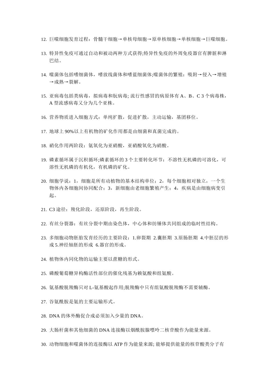 新闻附件下载-环境与工程学院_第3页