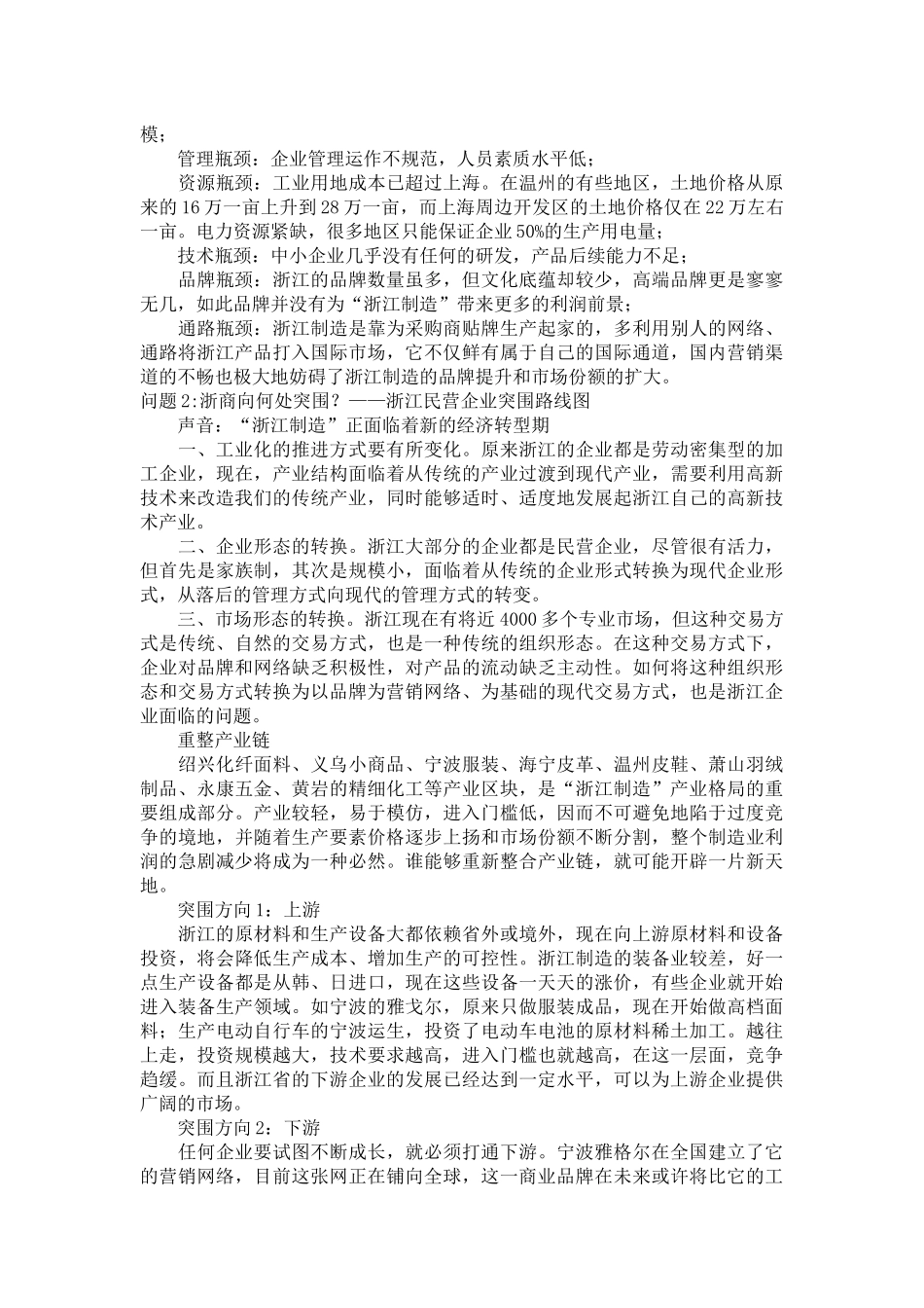 浙商突围－关于浙江制造的营销学观察(61)(1)_第3页