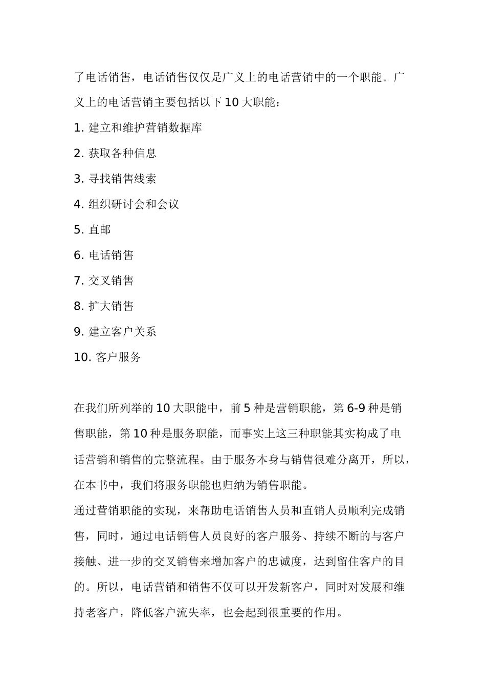 电话营销和销售培训教材_第2页