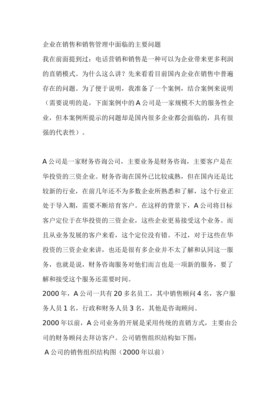 电话营销和销售培训教材_第3页