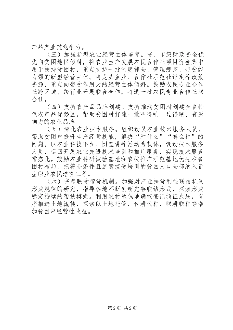打赢脱贫攻坚三年行动实施计划_第2页