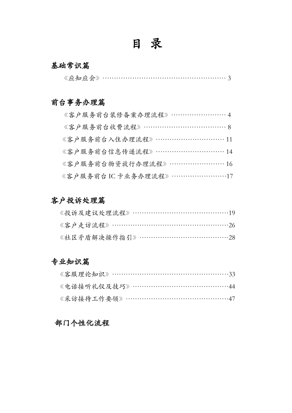 物业服务工作手册_第2页