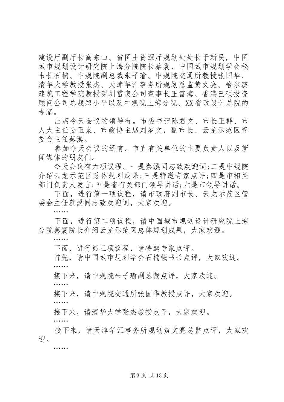 土地利用规划评审会主持词_第3页