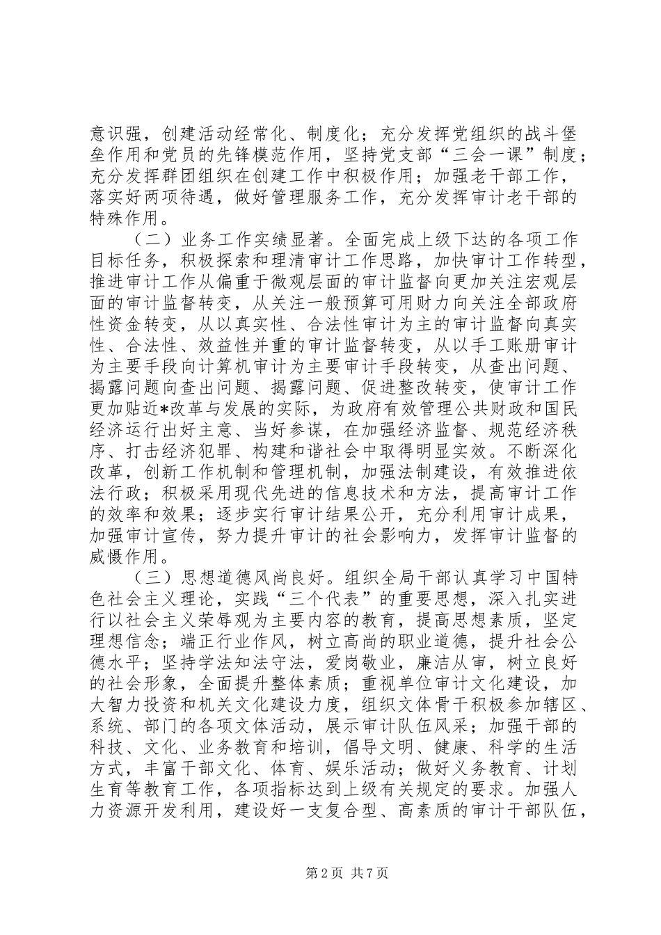 审计局加快业务教育发展计划_第2页