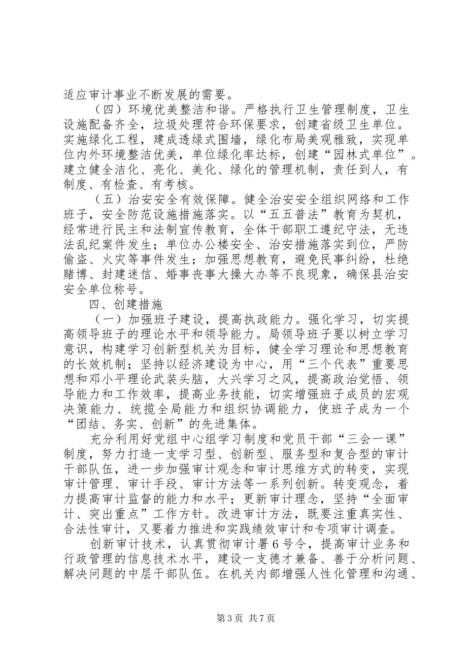 审计局加快业务教育发展计划_第3页