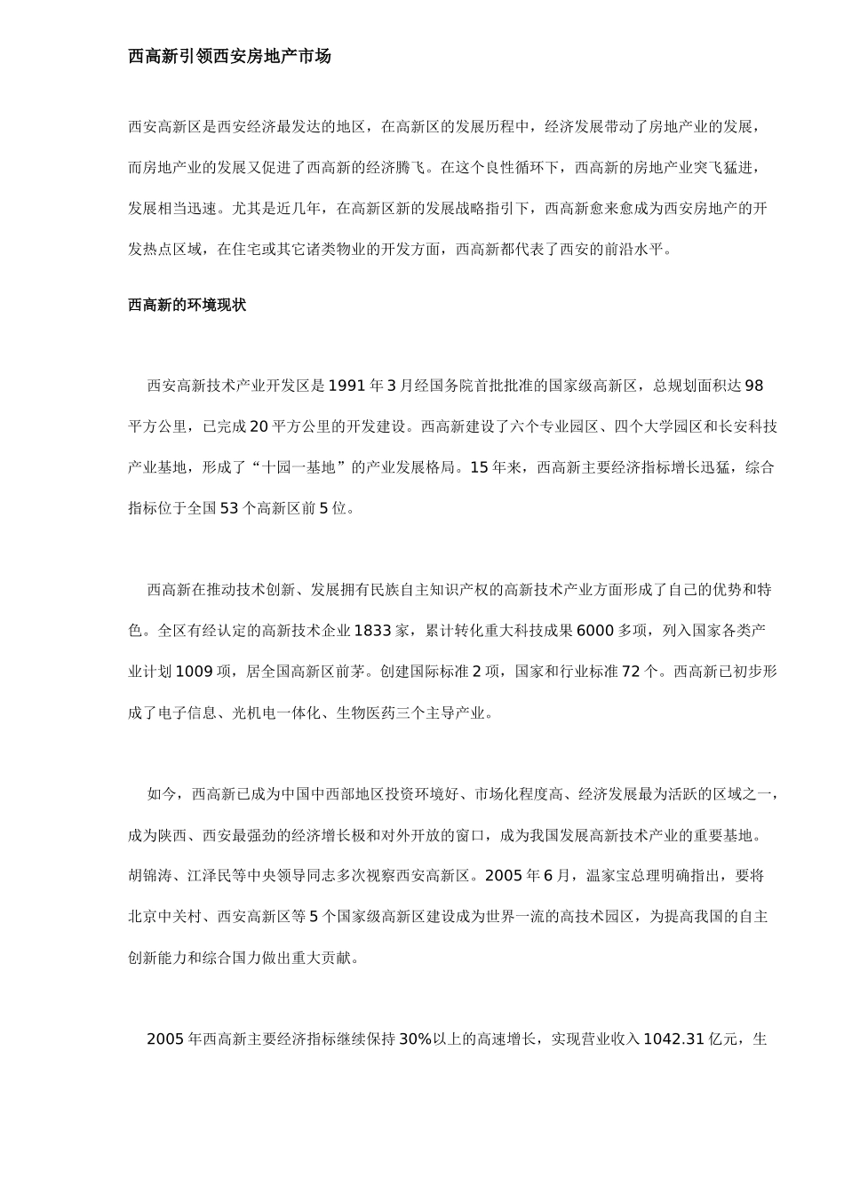西安某地房地产市场分析_第1页