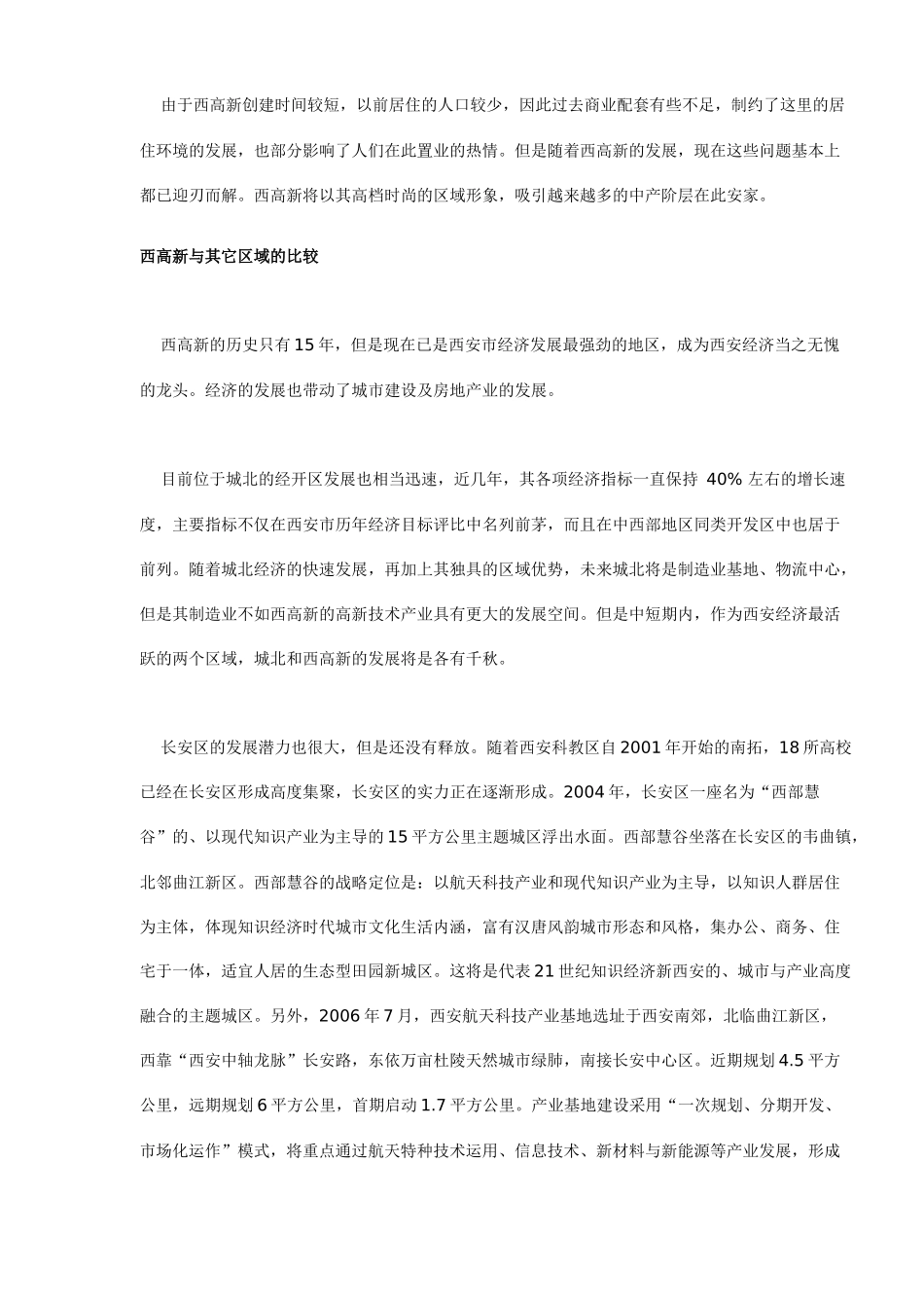 西安某地房地产市场分析_第3页