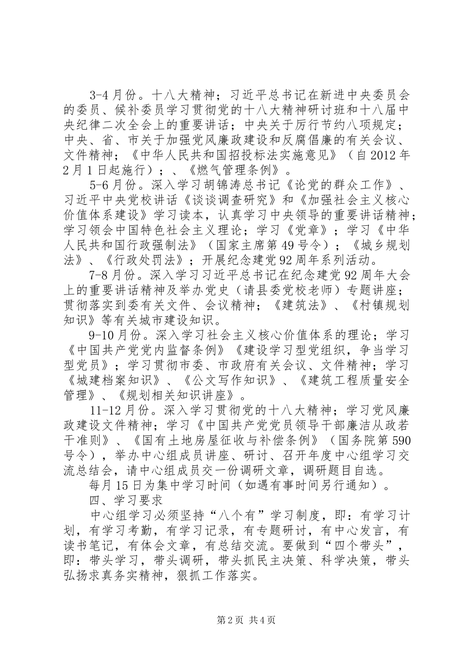 城乡规划建设局学习计划_第2页