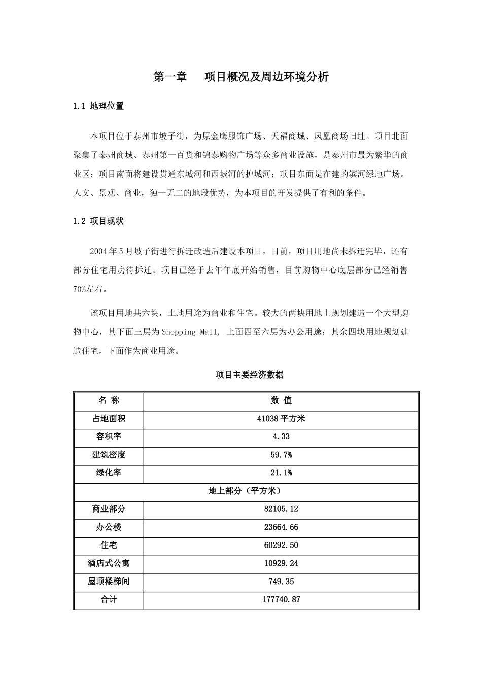 泰州坡子街项目市场分析及投资测算管理报告_第3页