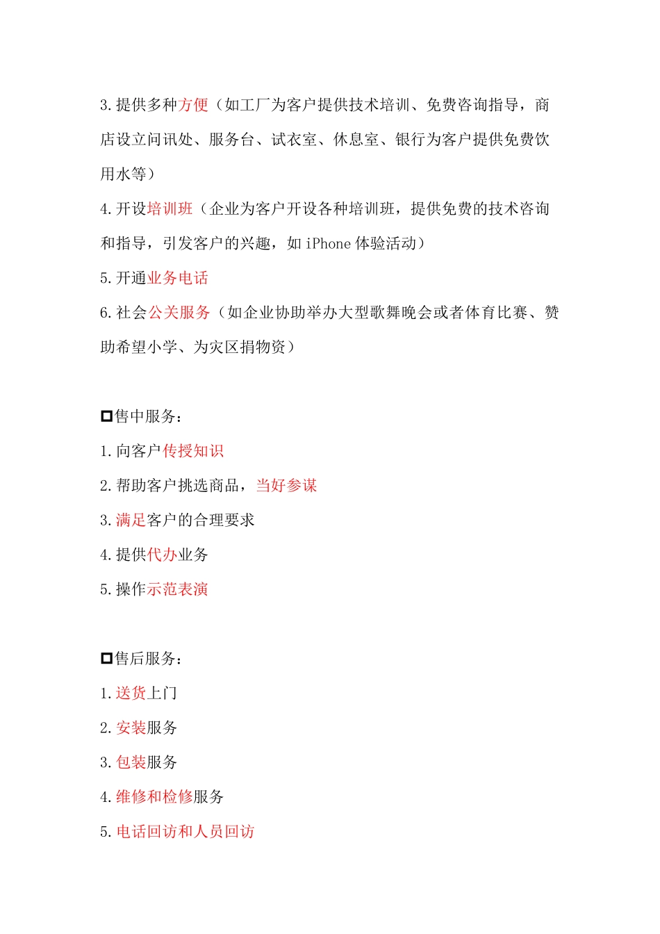 客户服务管理师基础理论_第3页