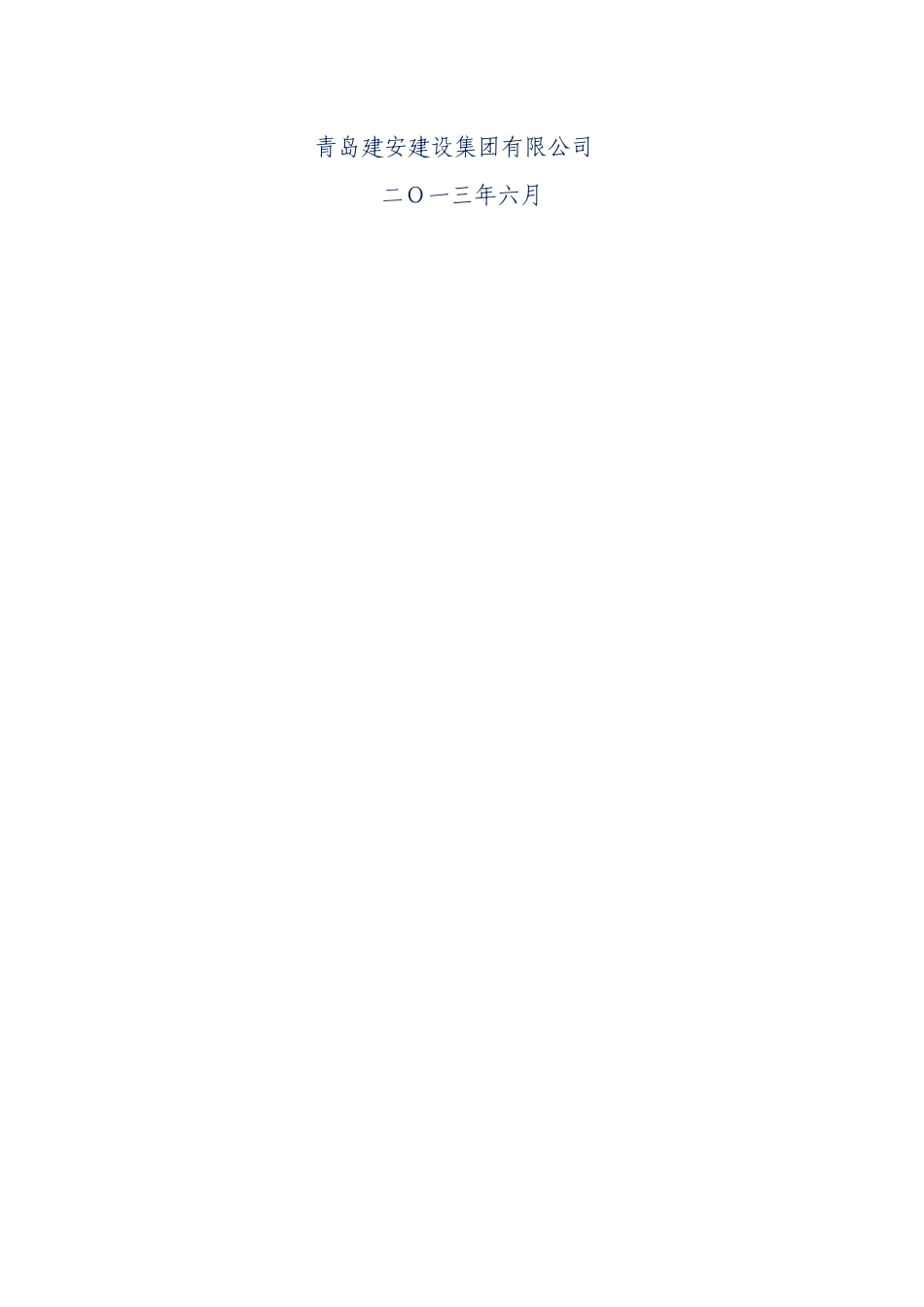 最新高大模板施工方案专家组亲编_第2页