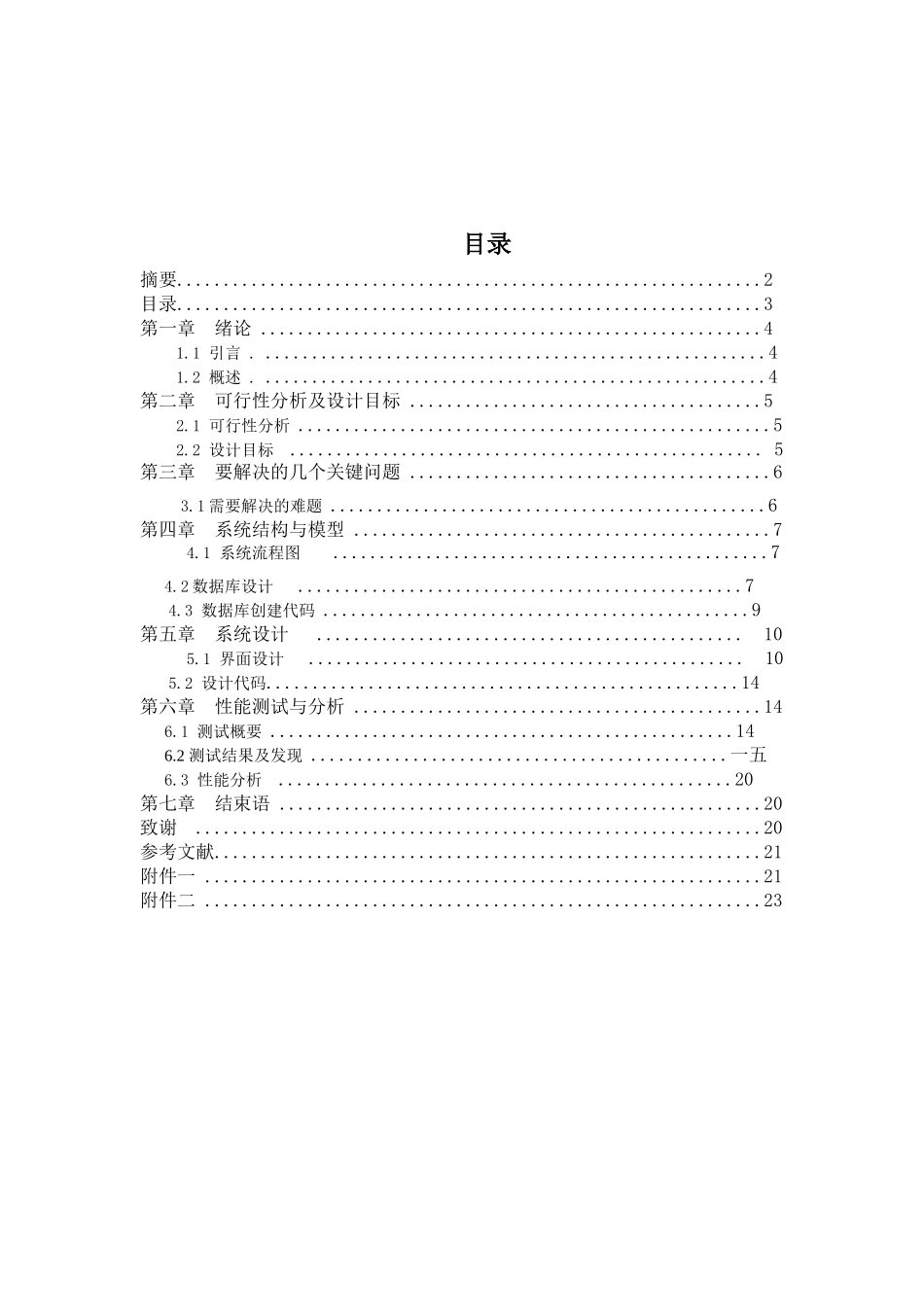 网上图书销售系统概述_第3页