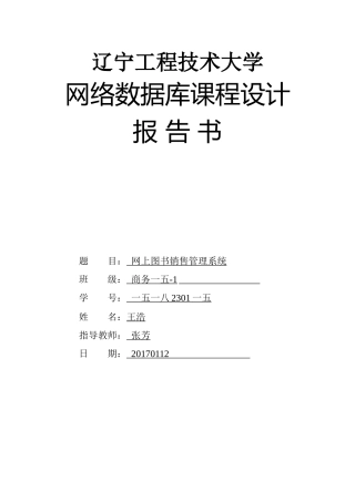 网上图书销售系统概述