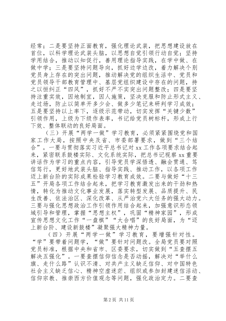 区文化局学习两学一做计划范文_第2页