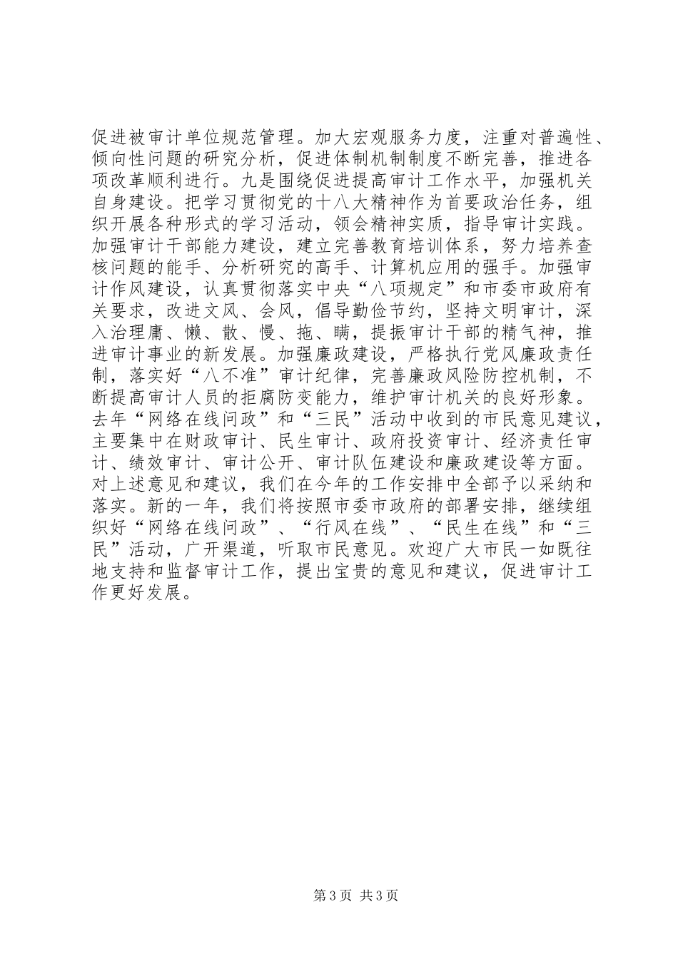 审计局工作计划_第3页