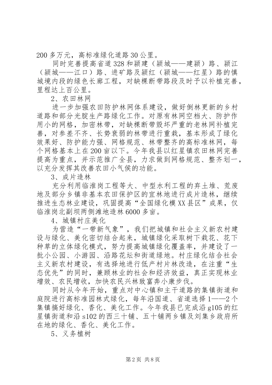 县林业局林业工作总结与工作计划_第2页