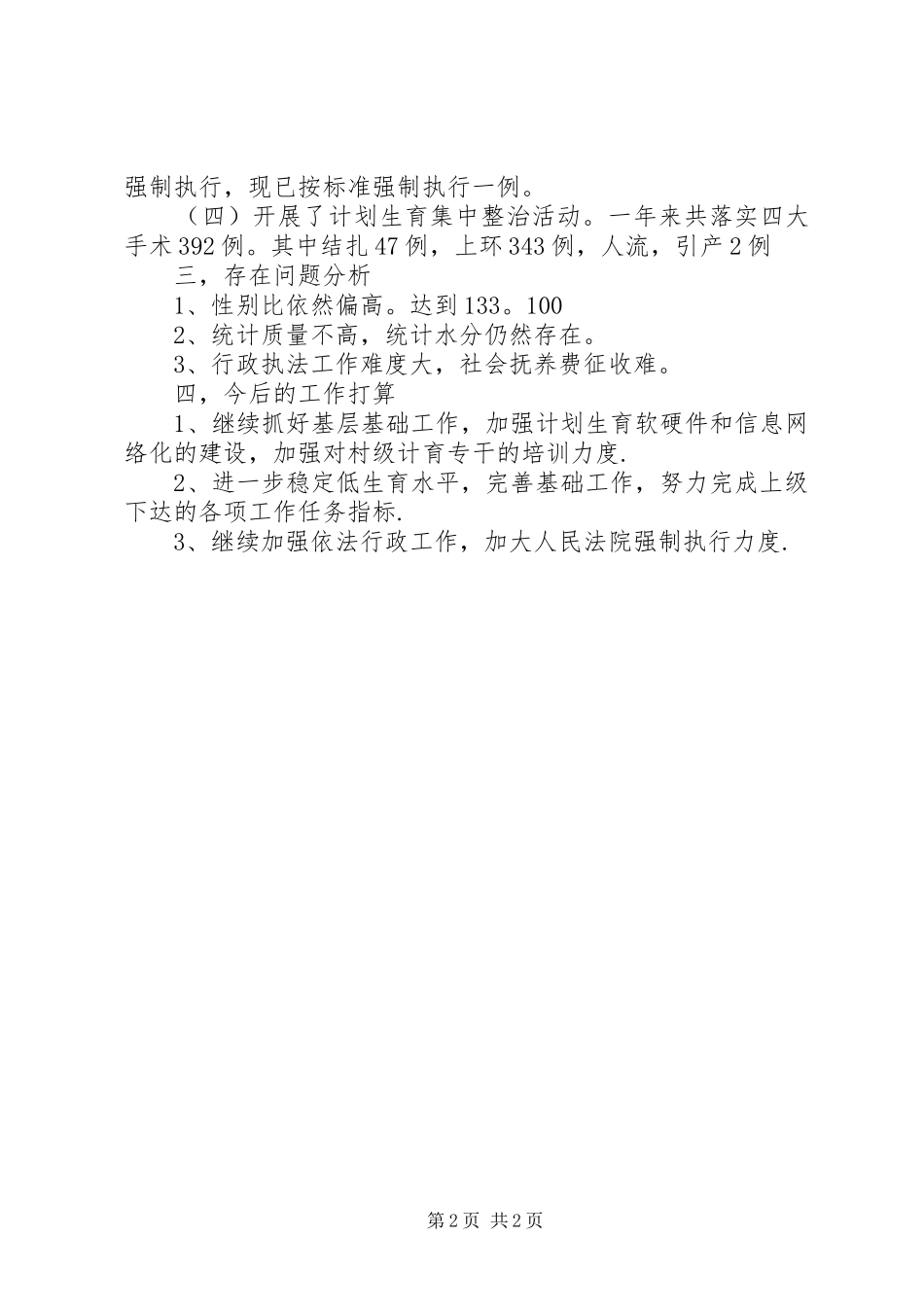 人口和计划生育工作总结范文_第2页