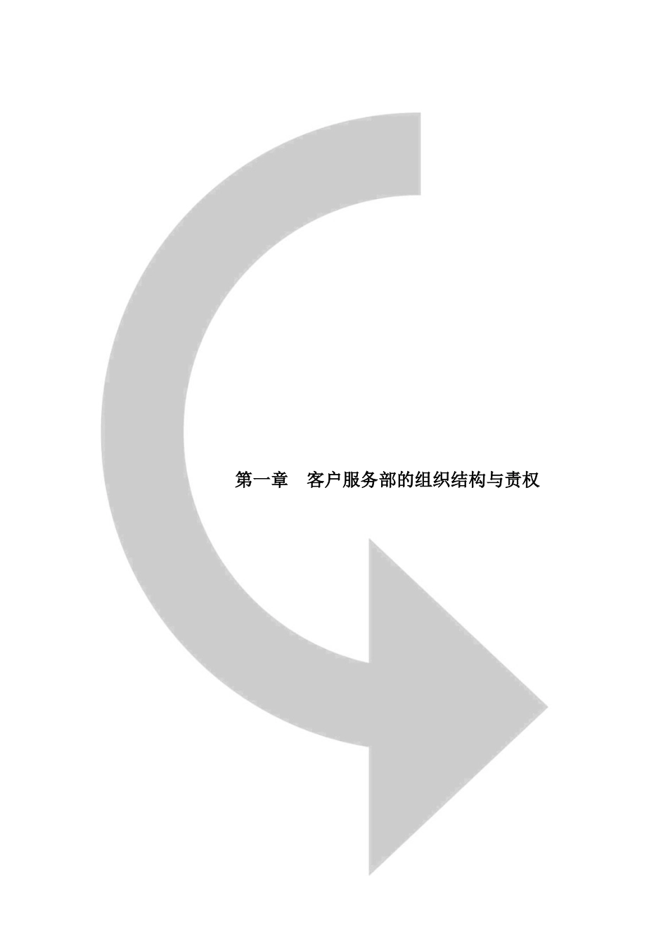客户部规范化范本_第3页