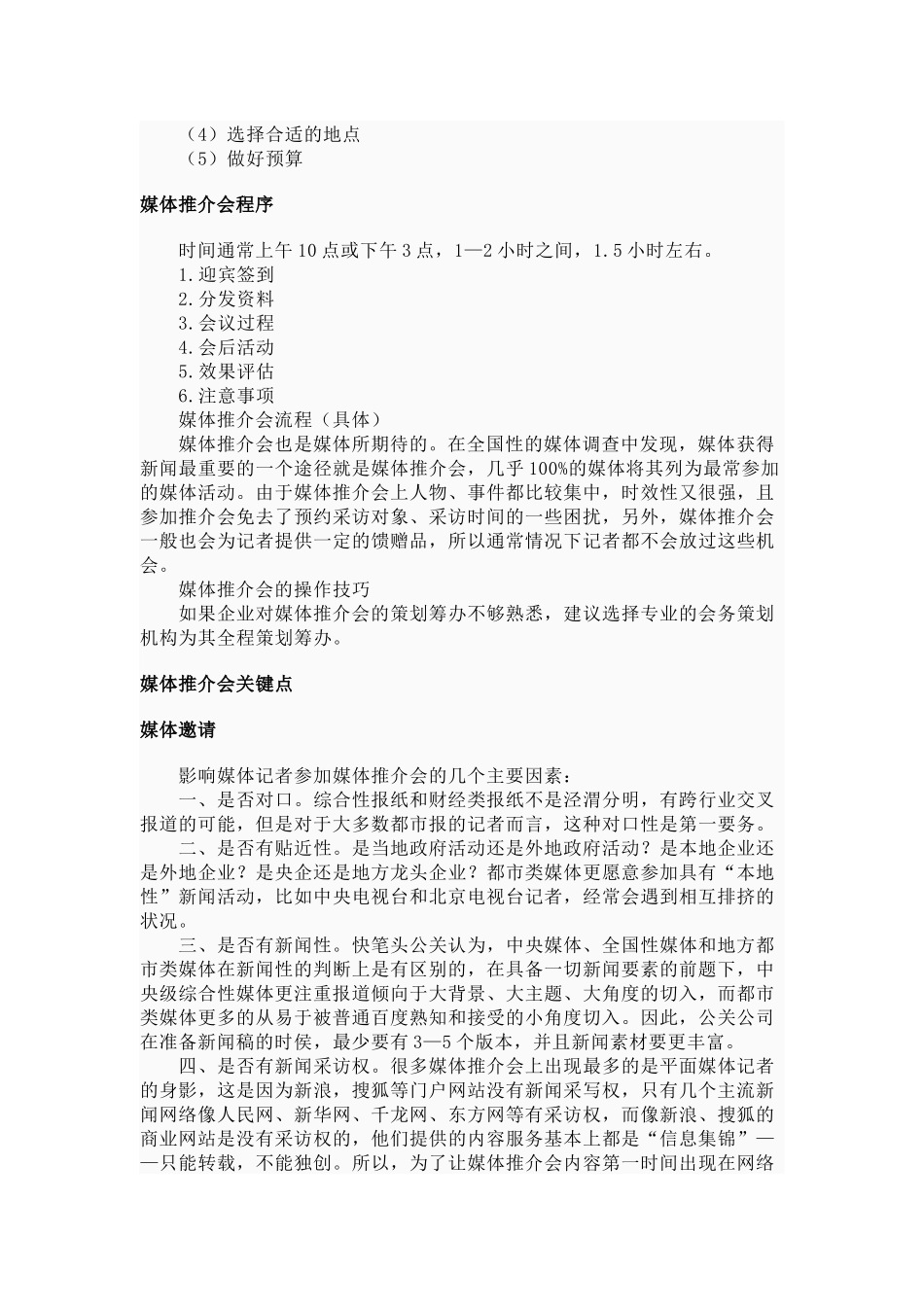 媒体推介会的特点筹备与程序_第2页