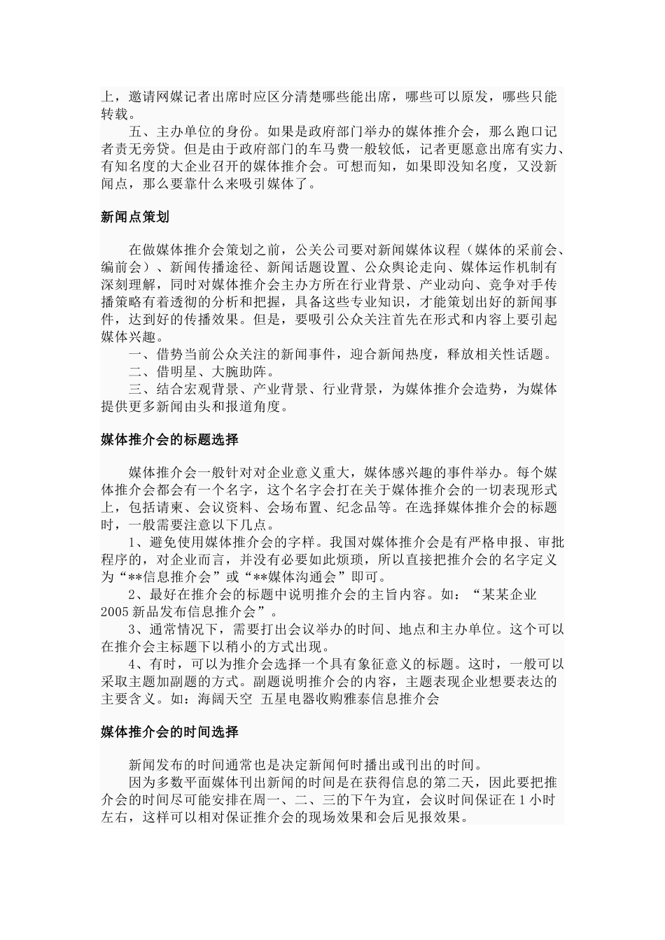 媒体推介会的特点筹备与程序_第3页